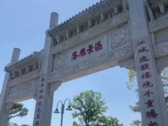 -东湖落雁景区