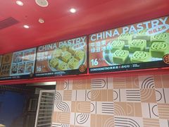 -東更道点心行(大悦城店)