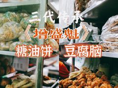 -增盛魁小吃店