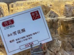 -宫喜糕点(共青团路店)