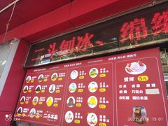 -二斗栗子(黄河道店)