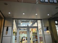 -聚利来食品(南戴河店)