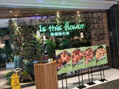 门面-原味田园·客家菜·土窑鸡(中航城君尚购物中心店)