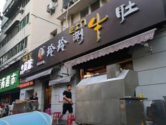 -玲玲涮牛肚(土门坊店)