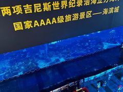 -成都浩海立方海洋公园