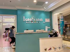 -Isee灰姑娘(龙湖狮山天街店)