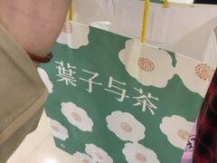 -叶子与茶(苏宁广场店)