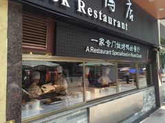 门面-四季小馆·地道北京小吃(广百店)