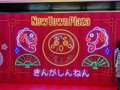 -新城市广场