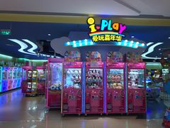 -爱玩嘉年华(龙湖曲江天街店)