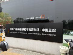 -极简口腔(总院)