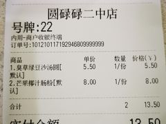 -圆碌碌甜品屋(二中店)