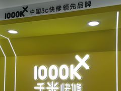 -千米手机电脑维修回收(松江泗泾店)