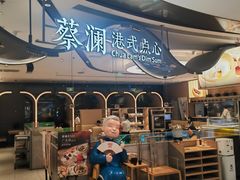 -蔡澜点心·粤菜(丽泽天街店)