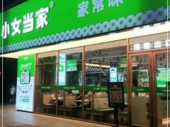 门面-小女当家·现炒简餐(绿地新都会店)