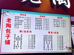 -老陶包子铺(南大西南村店)