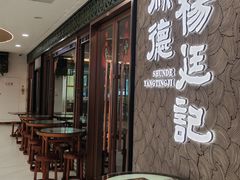 -顺德杨廷记(白云山店)