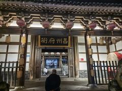 -昌州古城