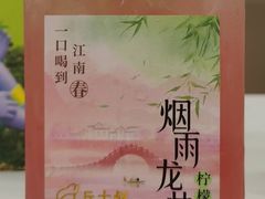 烟雨龙井柠檬茶-丘大叔柠檬茶(沙河广场分店)