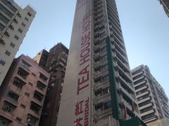 -红茶馆(油麻地店)