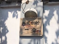-望京一号(请您到博雅店用餐·博雅店)