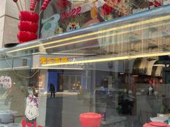 门面-康乐(滨江道店)