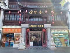 -金陵家宴·金陵春·南京菜(夫子庙店)