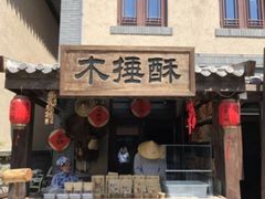-渡海小渔村.老辈日照菜