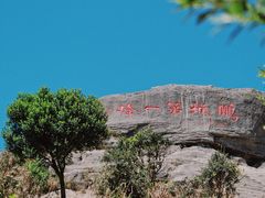 -梧桐山风景名胜区