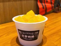 黄桃双皮奶-文宇奶酪店(南锣鼓巷店)