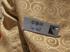 -阳澄湖费尔蒙酒店颐丰阁中餐厅(马鞍山西路店)