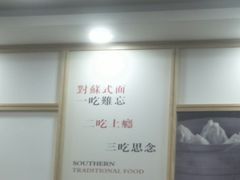 -老盛兴汤包馆(江宁一店)