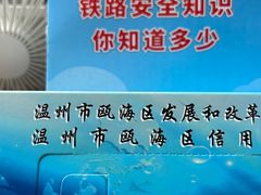 -温州南站