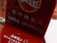 -子午路张记肉夹馍(兵马俑店)