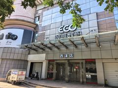 -颐高数码(西溪店)