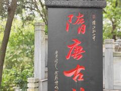 -孤山景区-孤山寺