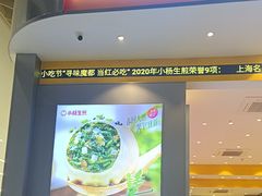 -小杨生煎(深圳岗厦北店)