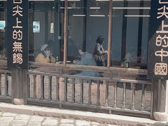 -忆秦园小笼包(惠山古镇总店)