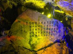 -瑶琳仙境