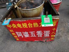 -阿婆五香蛋(水游城店)