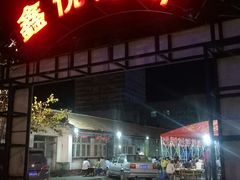 门面-鑫悦龙虾(前西街店)