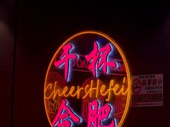 -庆峰龙虾烧烤(合肥一店)