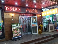 -合易泓烤肉•首创生椰大油边(宁山路店)