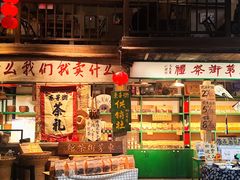 -東茅街茶馆
