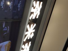 -湊湊火锅·茶憩(皇姑万象汇店)