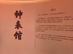 -故宫钟表馆