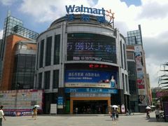 -沃尔玛购物广场(东莞凤岗中心分店)