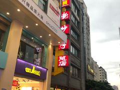-龙抄手(春熙路总店)
