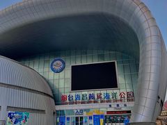 -烟台海昌鲸鲨海洋公园