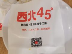 -西北45°(世茂广场店)